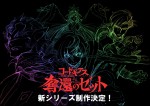 アニメ新シリーズ『コードギアス 奪還のゼット』制作決定告知ビジュアル