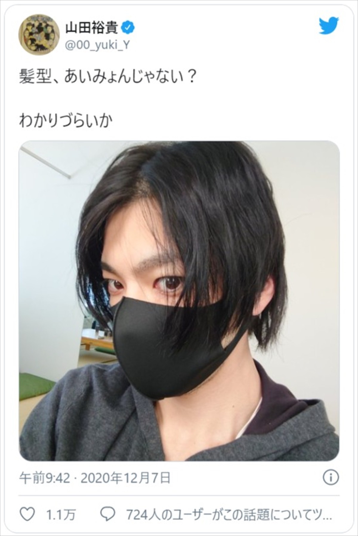 山田裕貴「わかりづらいか」 “自称”あいみょん風ヘアショット公開