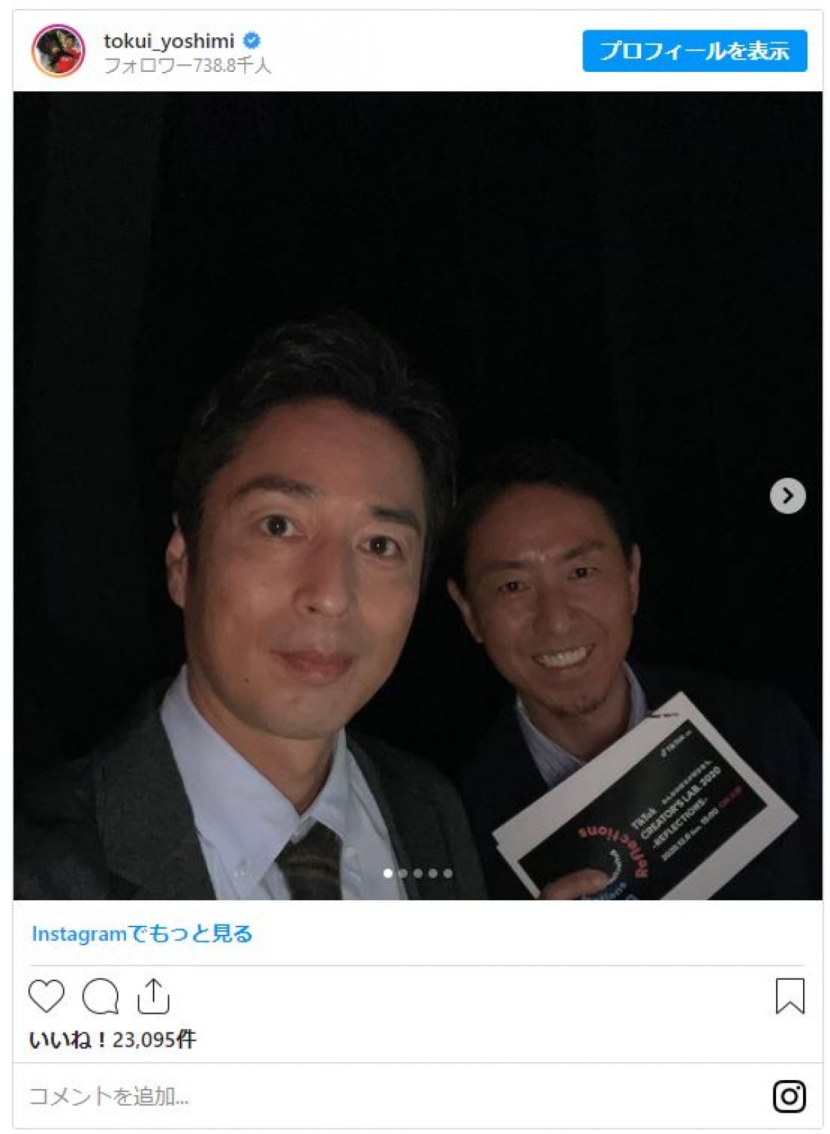 チュートリアル徳井のインスタに相方・福田が登場「2ショット久しぶりに見れて嬉しい！」の声