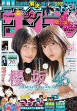 櫻坂46の田村保乃＆大園玲が登場する「週刊少年サンデー」2021年2号＆3号合併号