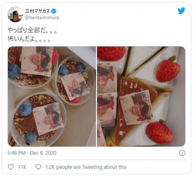 さまぁ ず三村 怖いんだよ 相方 大竹の 写真付き誕生日ケーキ にビビる 2020年12月9日 写真 エンタメ ニュース クランクイン