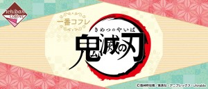 「一番くじ」の専門店が登場！