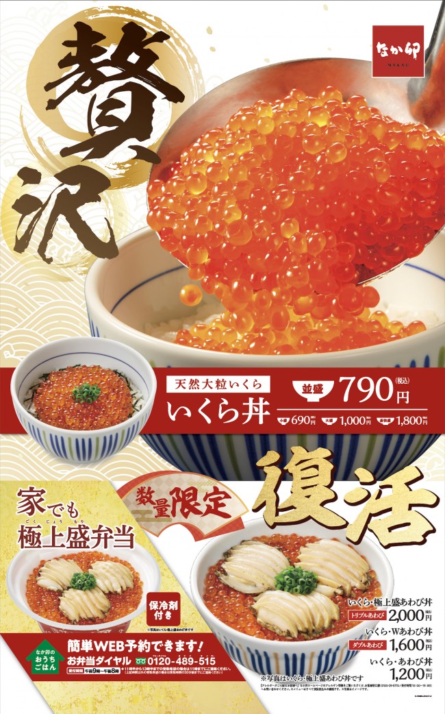 なか卯 いくら 極上盛あわび丼 登場へ 海の宝石箱のような贅沢すぎる一杯 年12月10日 グルメ クランクイン トレンド