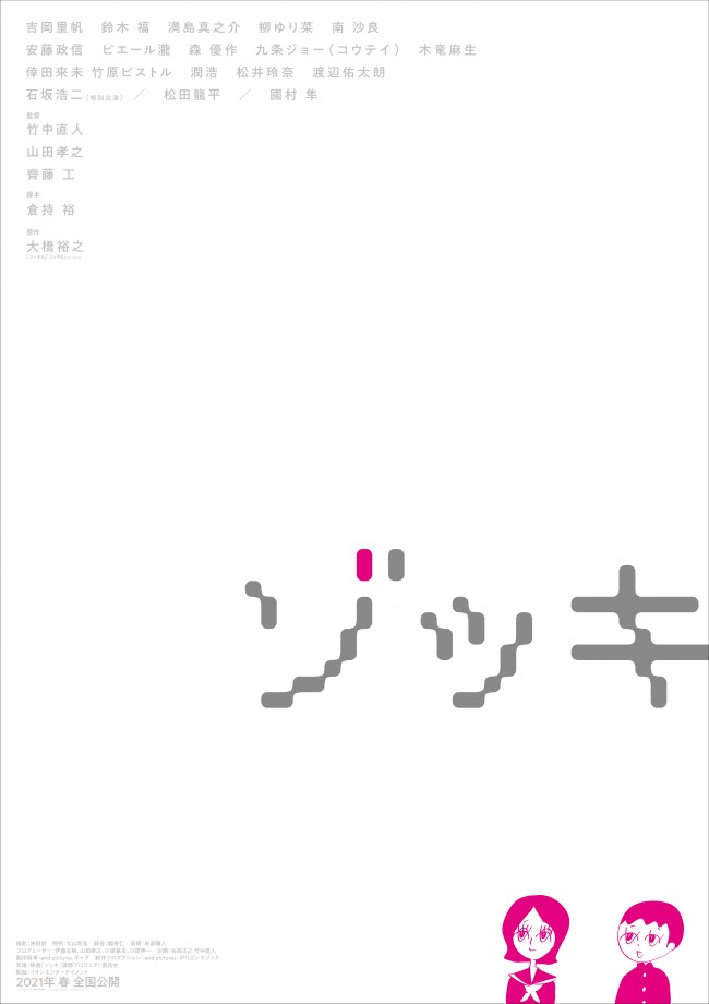 映画『ゾッキ』特報映像解禁!