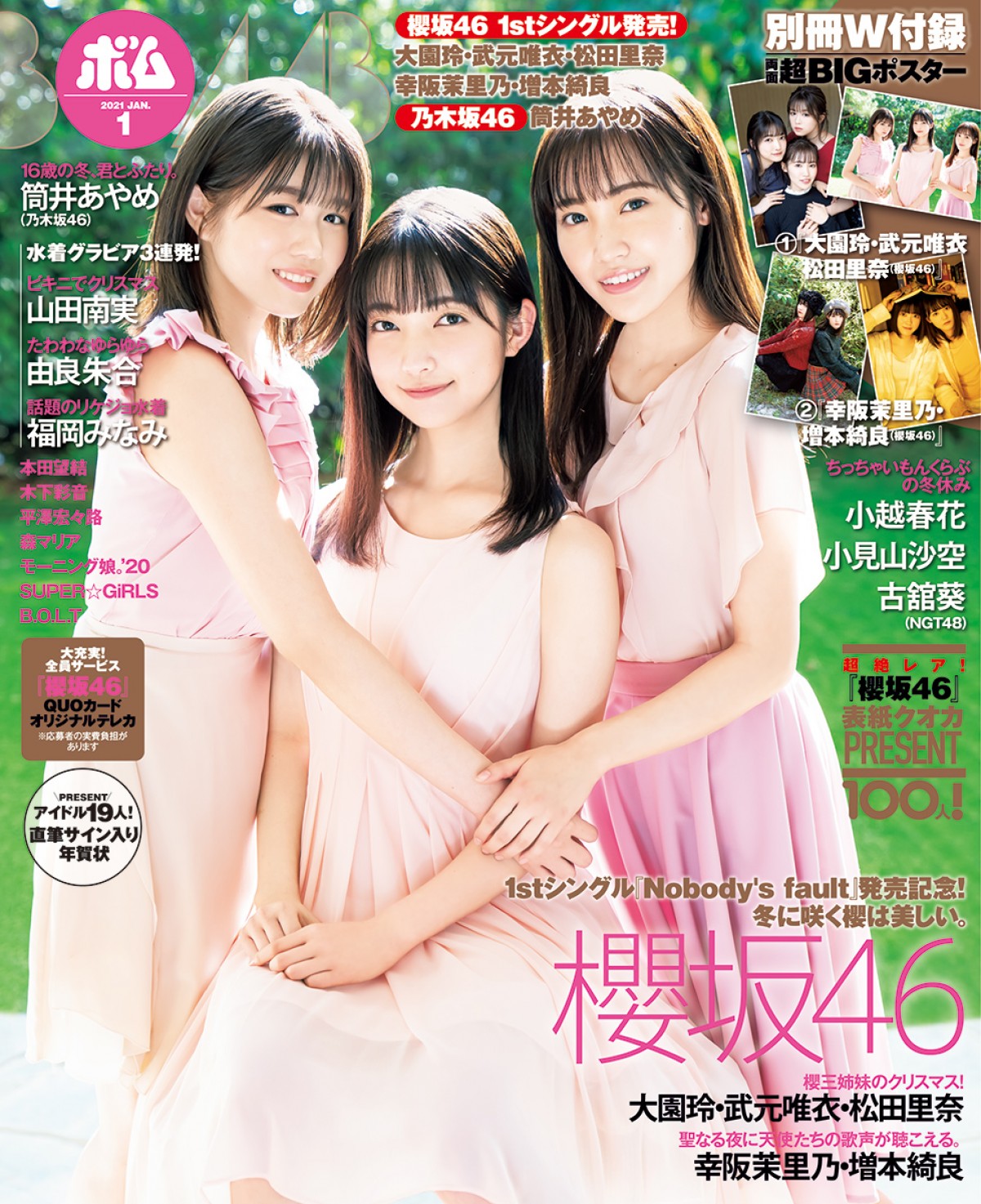 雑誌「BOMB1月号」表紙を飾る櫻坂46の（左から）武元唯衣、大園玲、松田里奈