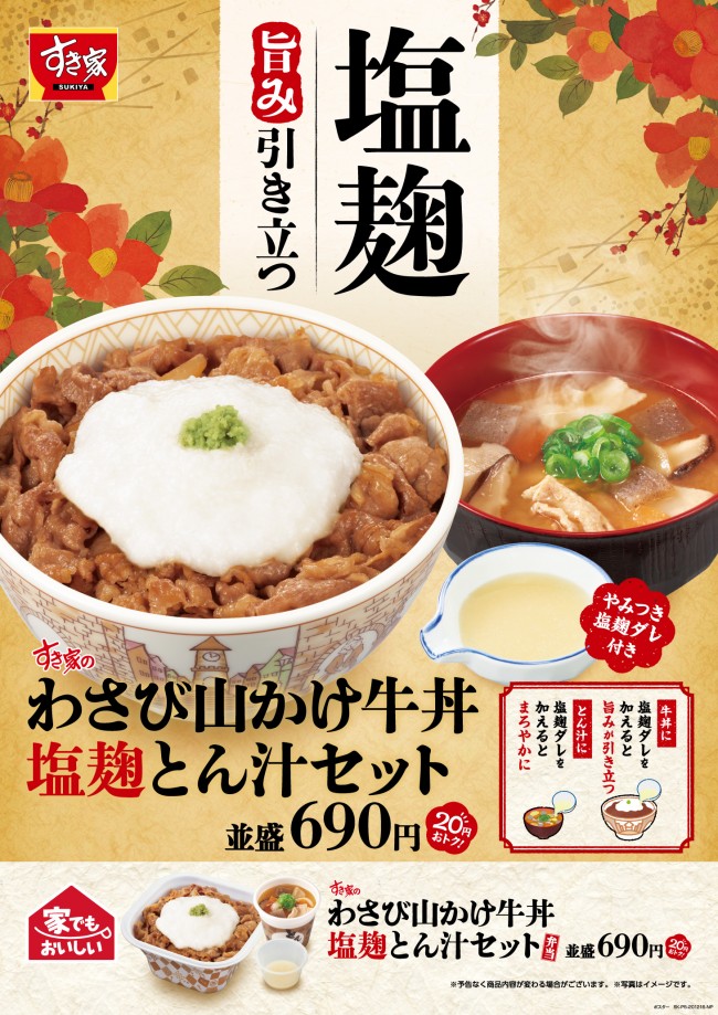 すき家 吉野家・松屋・すき家・丼太郎！ 朝定食を比べてみると違うんです