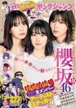 『週刊ヤングジャンプ』2号の表紙を飾る櫻坂46の（左から）小林由依、森田ひかる、渡邉理佐