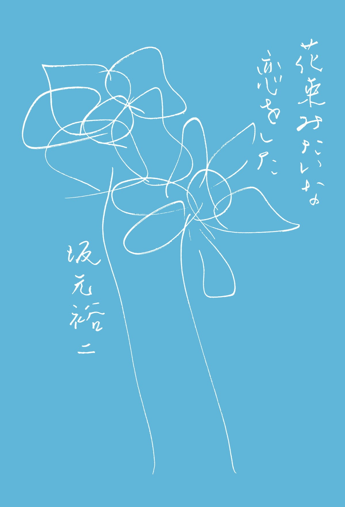 菅田将暉×有村架純の自然体な2ショット 『花束みたいな恋をした』フォトブック発売