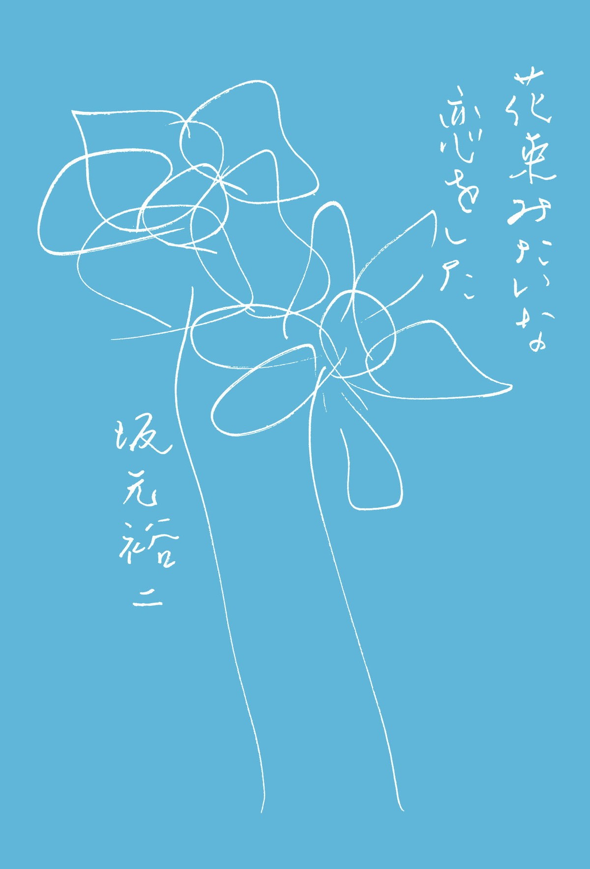 菅田将暉×有村架純の自然体な2ショット 『花束みたいな恋をした』フォトブック発売
