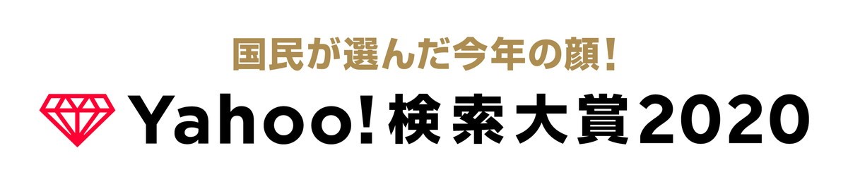 佐藤健＆『鬼滅の刃』、共にダブル受賞 「Yahoo！検索大賞 2020」