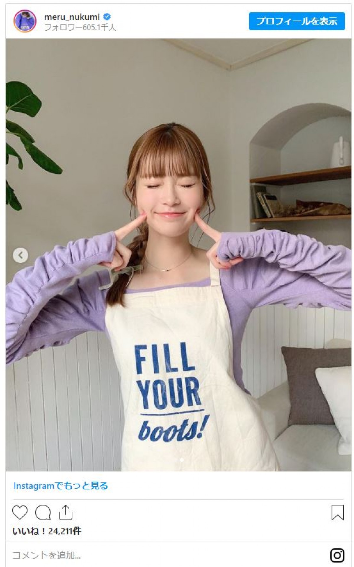生見愛瑠、かわいいエプロン姿で「作って欲しい料理なーに」  リクエスト殺到