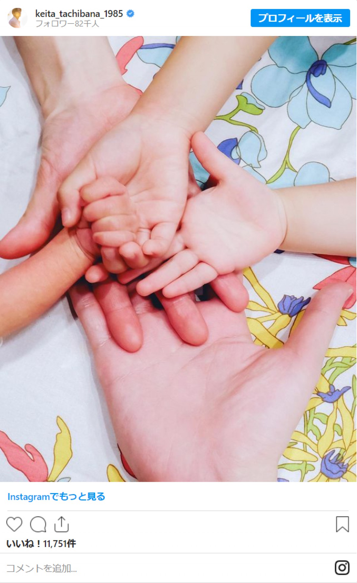 橘慶太、「家族が増えました」第3子誕生報告　松浦亜弥と家族5人で手を重ねた写真を公開
