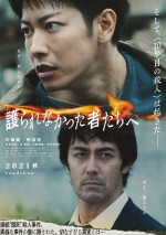 佐藤健VS阿部寛、想いが激しく衝突する『護られなかった者たちへ』第1弾ビジュアル解禁