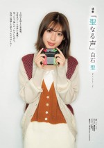 白石聖　 雑誌「CMNOW vol.208」（玄光社）より