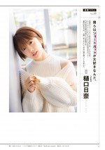 乃木坂46・樋口日奈が登場　雑誌「CMNOW vol.208」（玄光社）より