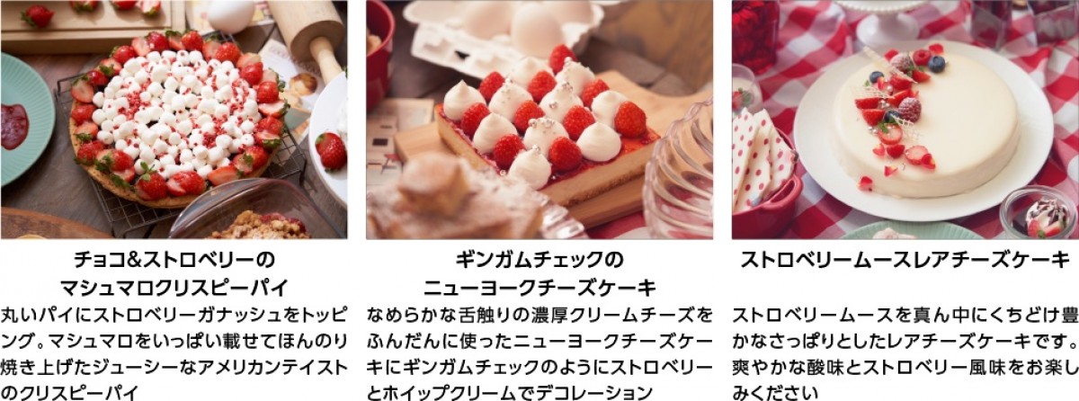 ストロベリーデザートビュッフェ開催