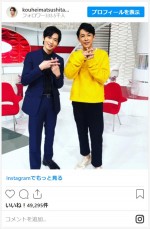 松下洸平、藤木直人と2ショット　※「松下洸平」インスタグラム