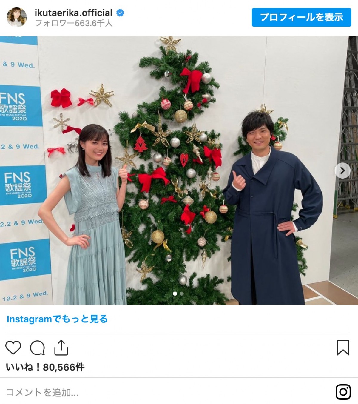 乃木坂46・生田絵梨花、『FNS歌謡祭』森山直太朗とのオフショット披露「幸せだったぁ」