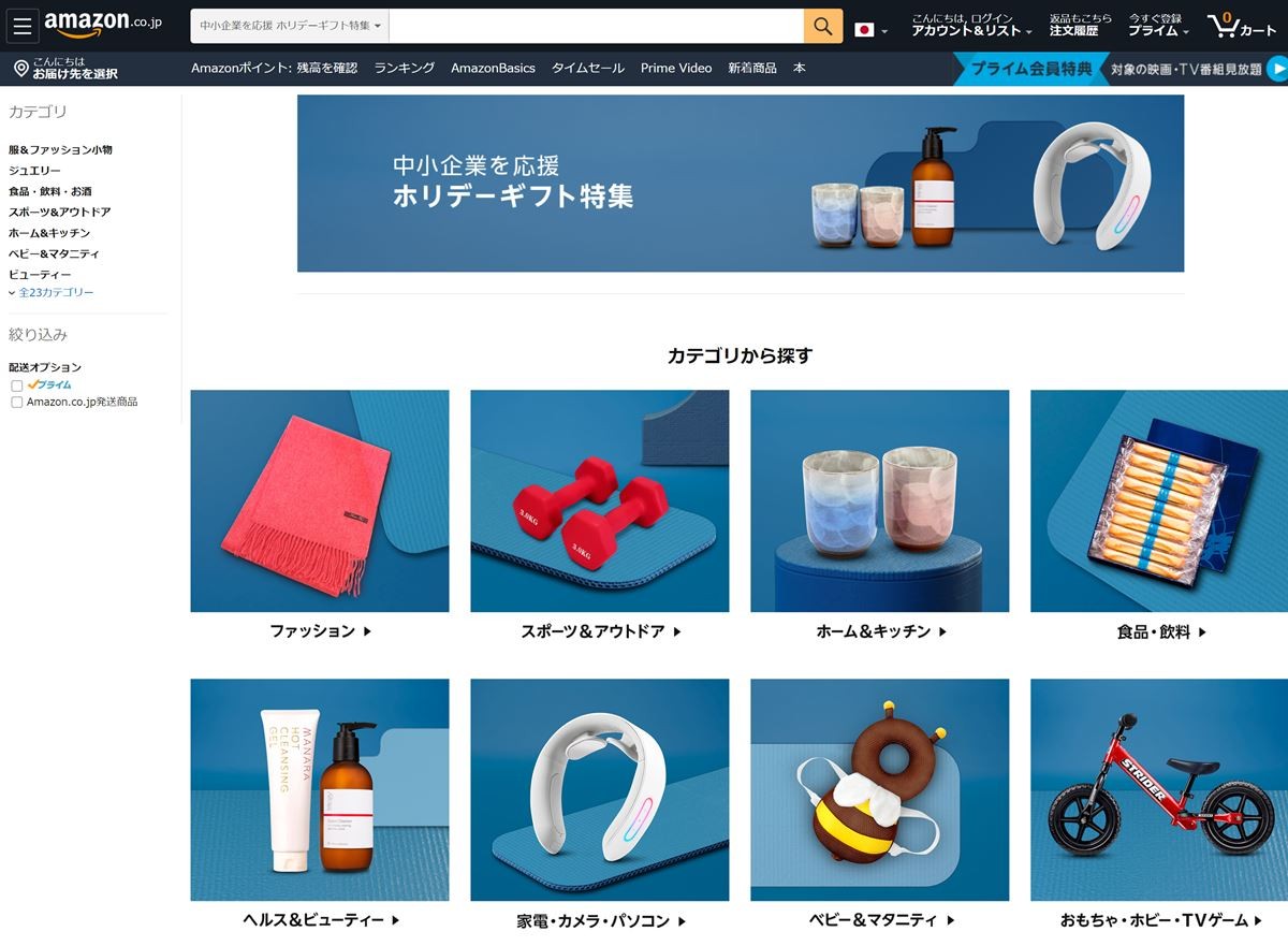 Amazon、「年末の贈り物セール」12．11スタート！
