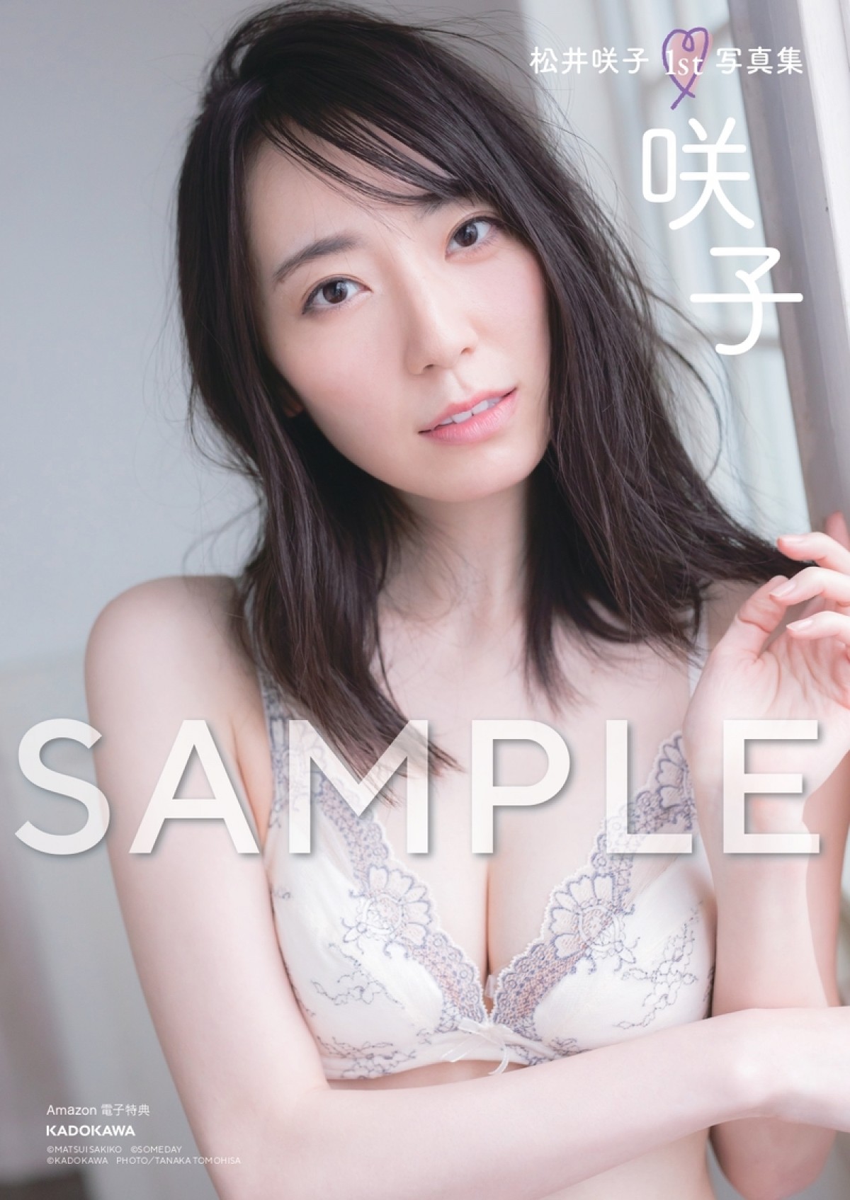 元AKB48・松井咲子、大胆な下着姿も “20代最後の妄想”がテーマの1st写真集