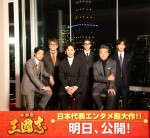 【写真】大泉洋、小栗旬ら登場　ファンと交流する様子も 『新解釈・三國志』主演作イベント