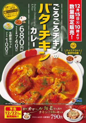 松屋「ごろごろチキンのバターチキンカレー」