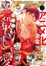 累計62万部突破『殺し愛』、TVアニメ化決定　愛と狂気の“殺し屋×殺し屋”サスペンス