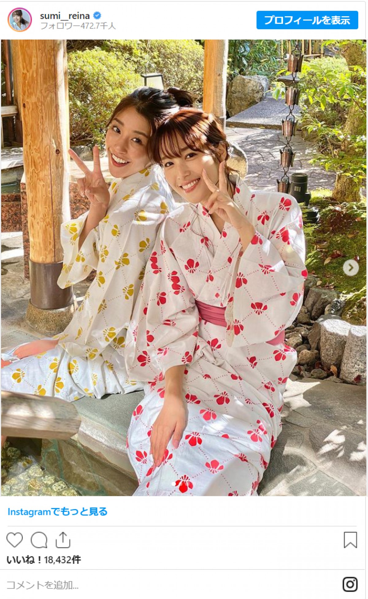 鷲見玲奈＆岡副麻希、浴衣で足湯のツーショットに反響　「美女二人」「最高に可愛いです」