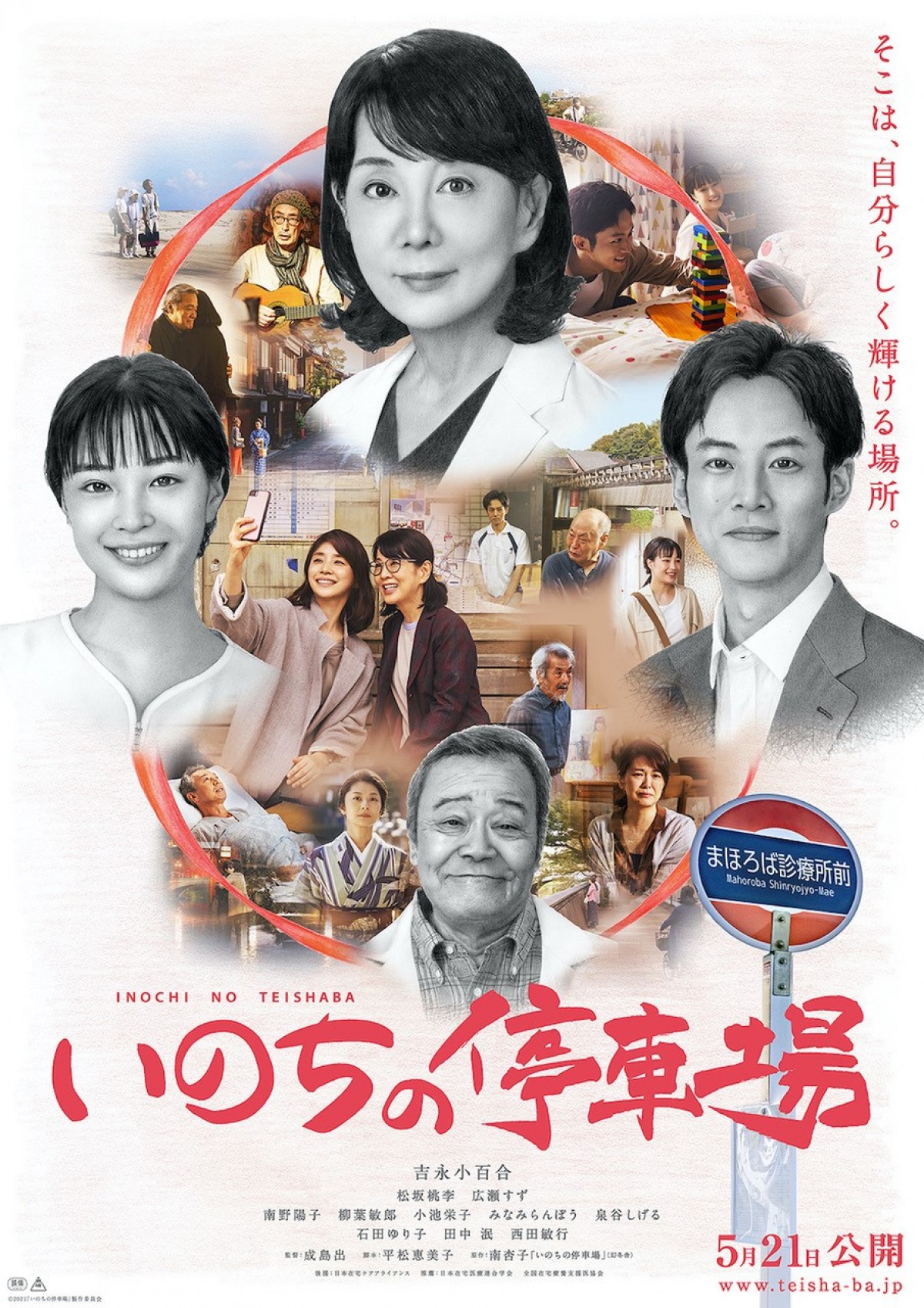 吉永小百合『いのちの停車場』5.21公開　キャスト陣の笑顔を鉛筆画で描いたビジュアル解禁