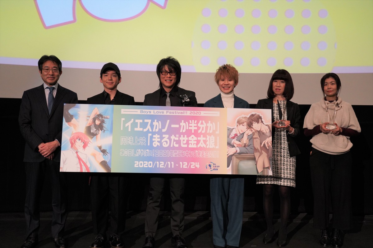 「このBLがやばい！2021年度ランキング発表会 in BL FES!!」