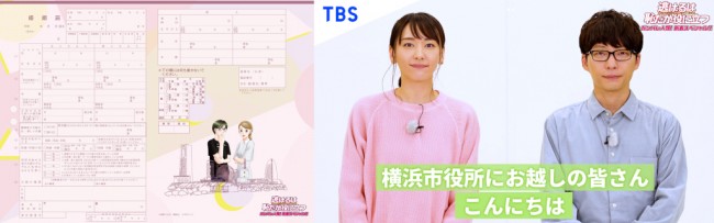 『逃げるは恥だが役に立つ ガンバレ人類!新春スペシャル!!』(左から)横浜市とのコラボ婚姻届とスペシャル動画での新垣結衣、星野源