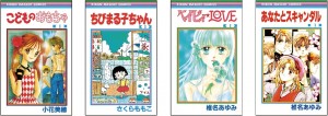 名古屋タカシマヤ　特別展 りぼん250万りぼんっ子 大増刊号