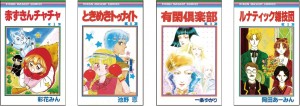 名古屋タカシマヤ　特別展 りぼん250万りぼんっ子 大増刊号