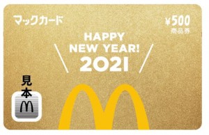 「マクドナルドの福袋2021」