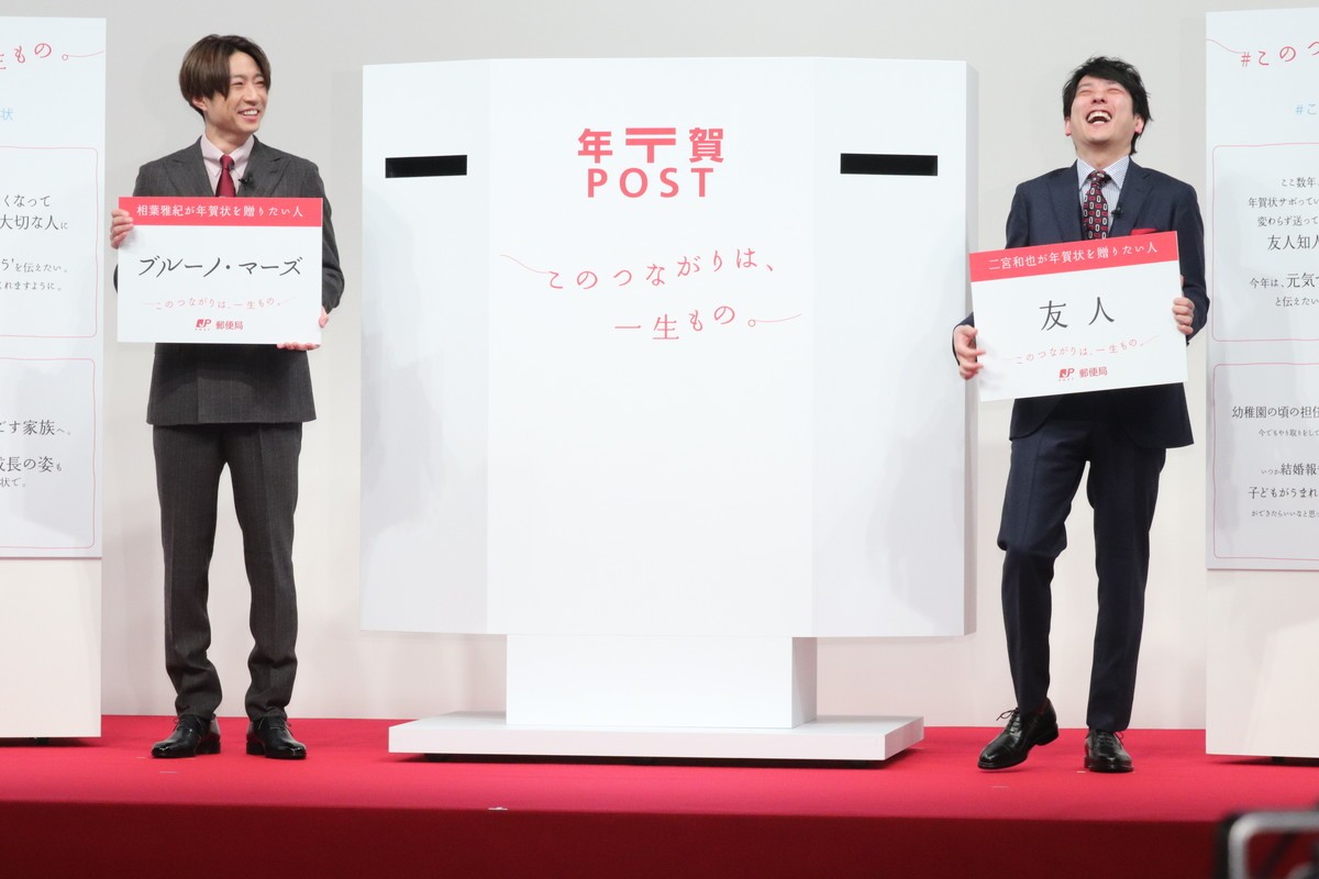 相葉雅紀、年賀状を送りたい人はブルーノ・マーズ！ 二宮和也「さすが」と爆笑