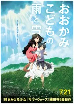 映画『おおかみこどもの雨と雪』ポスタービジュアル