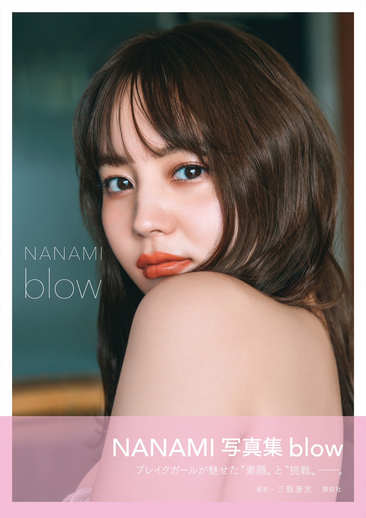 NANAMI、初写真集は姉・堀北真希さんと比べて「末っ子っぽい感じ」