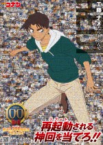 「名探偵コナン」放送1000回記念プロジェクト第1弾「再起動（リブート）される神回を当てろ！！」ビジュアル：服部平次