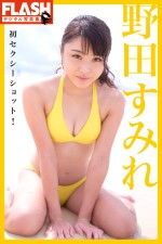 現役女子大生プロゴルファー野田すみれのFLASHデジタル写真集『初セクシーショット！』より