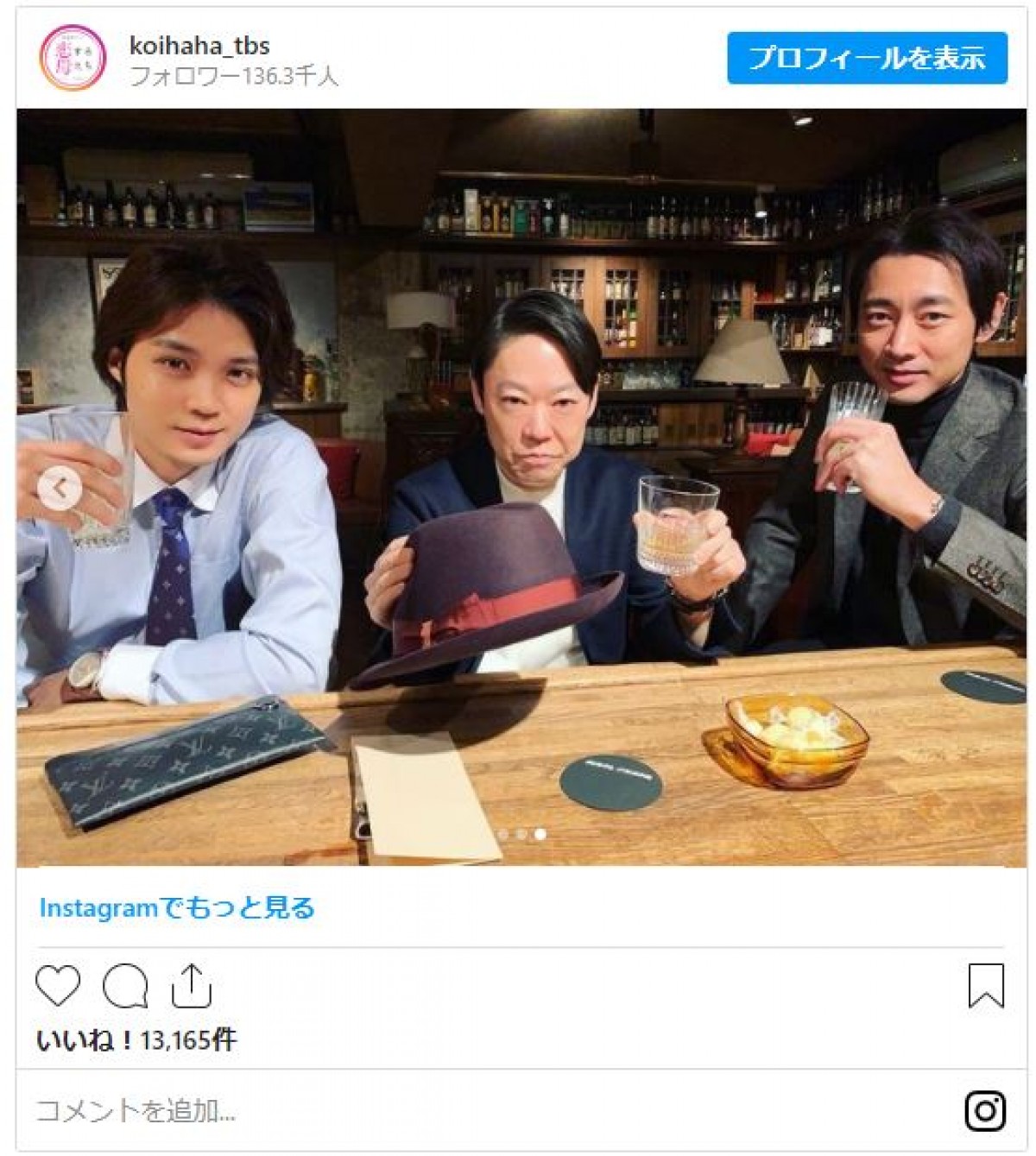 磯村勇斗＆小泉孝太郎＆阿部サダヲ “もはや沼しかない”『恋する母たち』3ショット