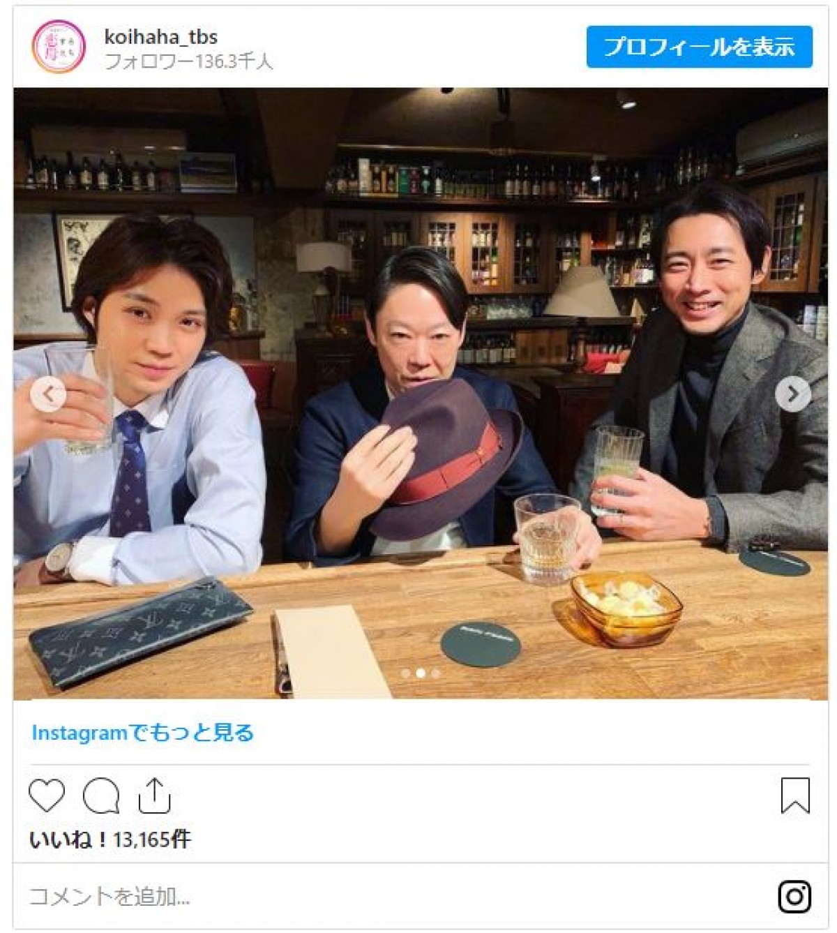 磯村勇斗＆小泉孝太郎＆阿部サダヲ “もはや沼しかない”『恋する母たち』3ショット