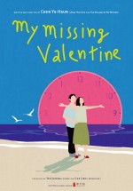 映画『My Missing Valentine（英題）』インターナショナル版ポスタービジュア