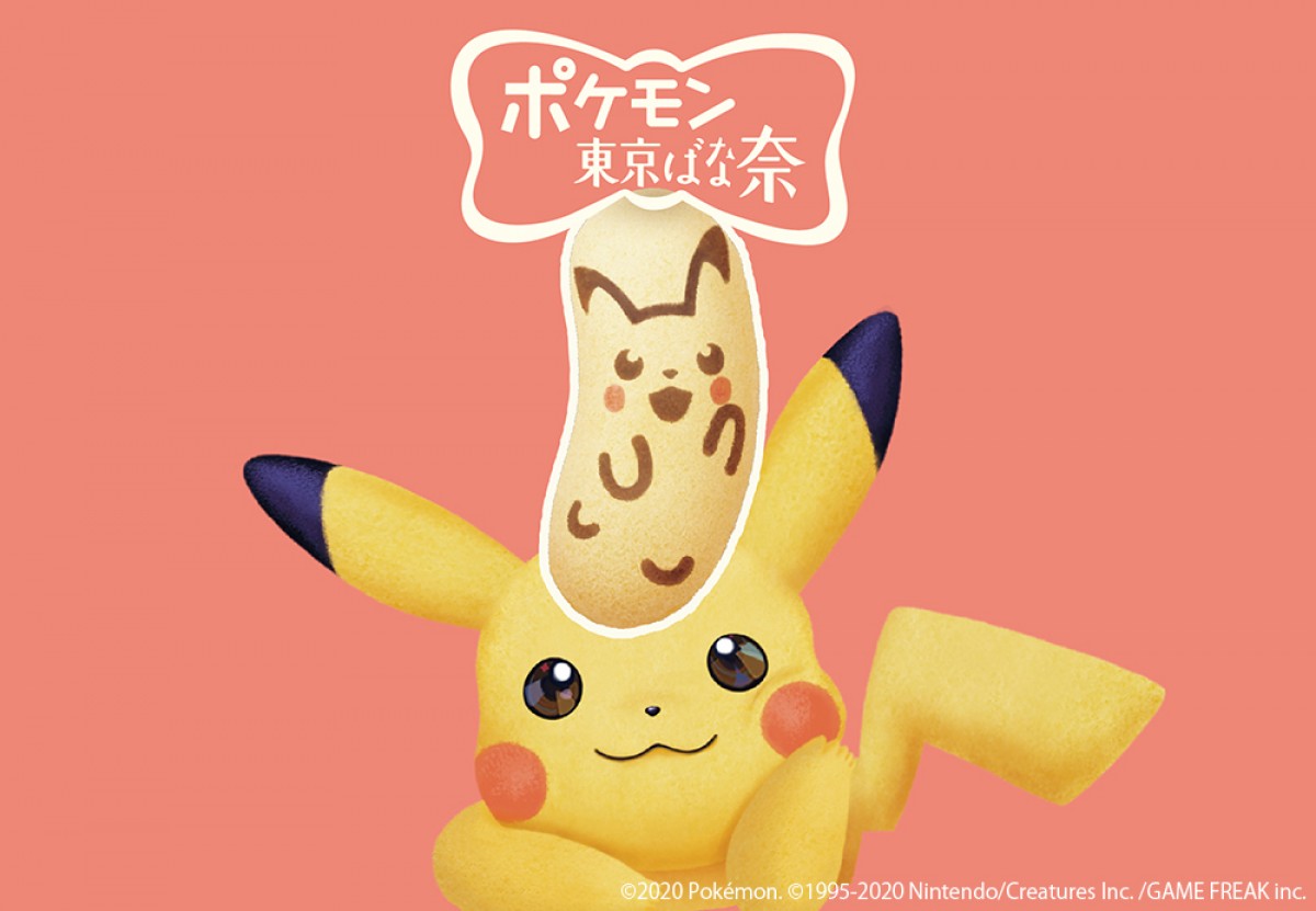 でんげきBOX「ピカチュウ東京ばな奈」