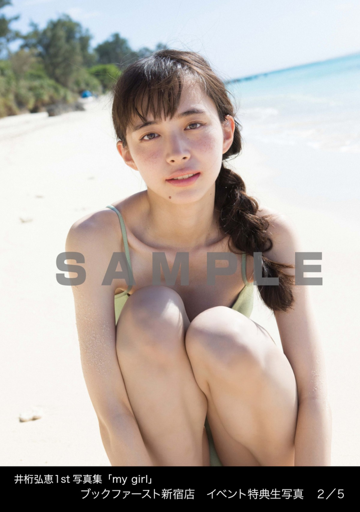 “仮面ライダーバルキリー”井桁弘恵、すっぴん寝起き姿収録の1st写真集　表紙解禁