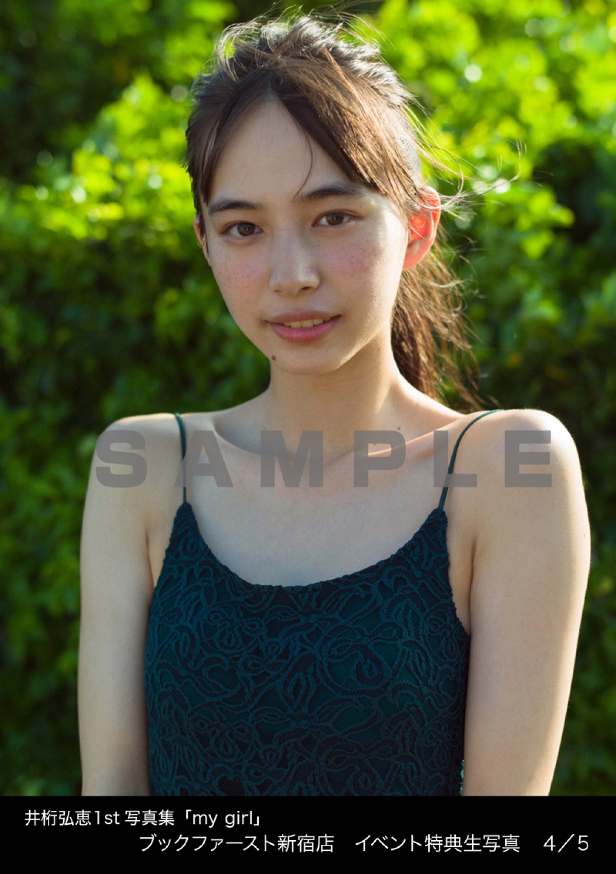 “仮面ライダーバルキリー”井桁弘恵、すっぴん寝起き姿収録の1st写真集　表紙解禁