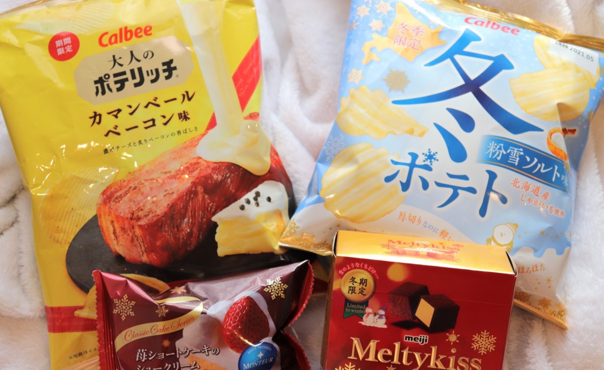 コンビニ＆スーパーで買える！　今しか出会えない“冬限定のお菓子”が絶品だらけ