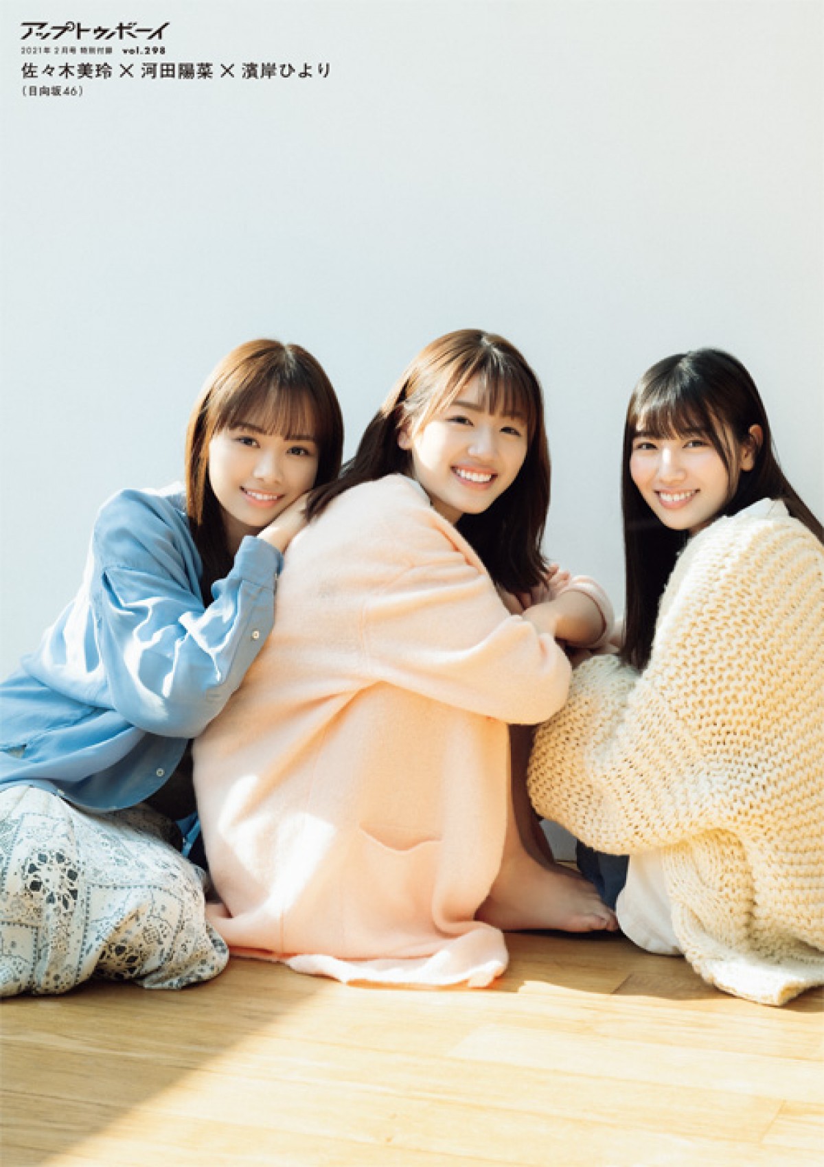 日向坂46、金村美玖&小坂菜緒 “なおみく”最強コンビ2ショットグラビア