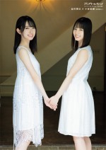 雑誌「アップトゥボーイ Vol.298」付録の日向坂46・金村美玖＆小坂菜緒B3サイズ両面ポスタービジュアル