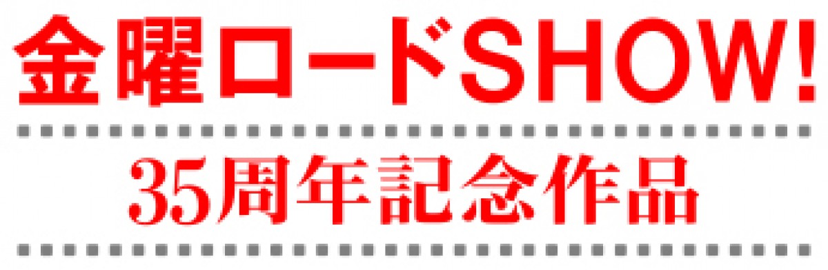 金ロー『パラサイト』1.8ノーカット地上波初放送　オリジナル吹き替え版に神木隆之介