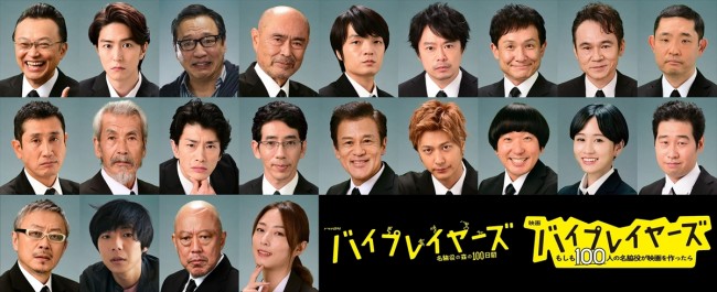 『バイプレイヤーズ~名脇役の森の100日間~』第3弾出演キャスト、怒涛の22名一挙解禁